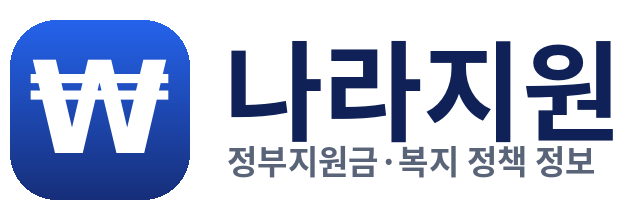 나라지원
